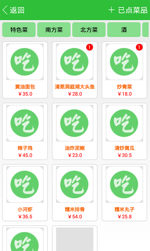 首掌微信点菜系统截图2