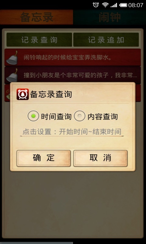 零点闹钟截图2