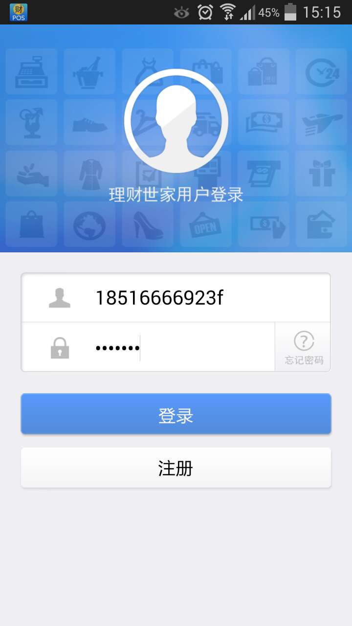 理财世家蓝牙版截图1