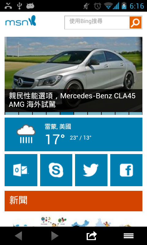 MSN新闻截图1