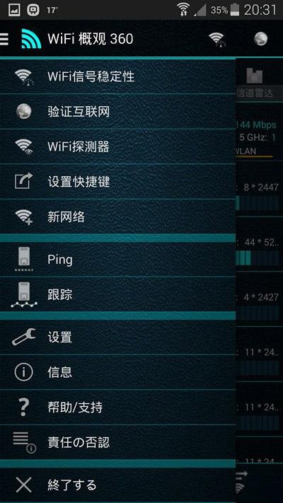 WiFi信号实况 WiFi Overview 360截图4