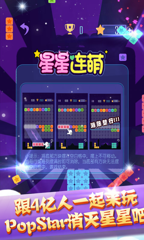 PopStar！消灭星星官方正版截图5