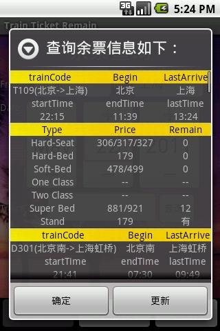 火车余票查询软件 TrainQuery_cn截图4