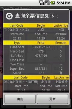 火车余票查询软件 TrainQuery_cn截图
