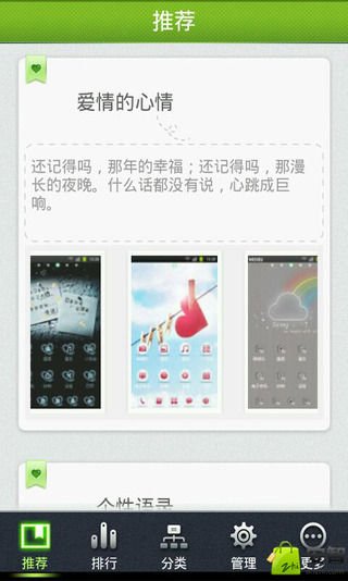 love U桌面主题魔秀截图2