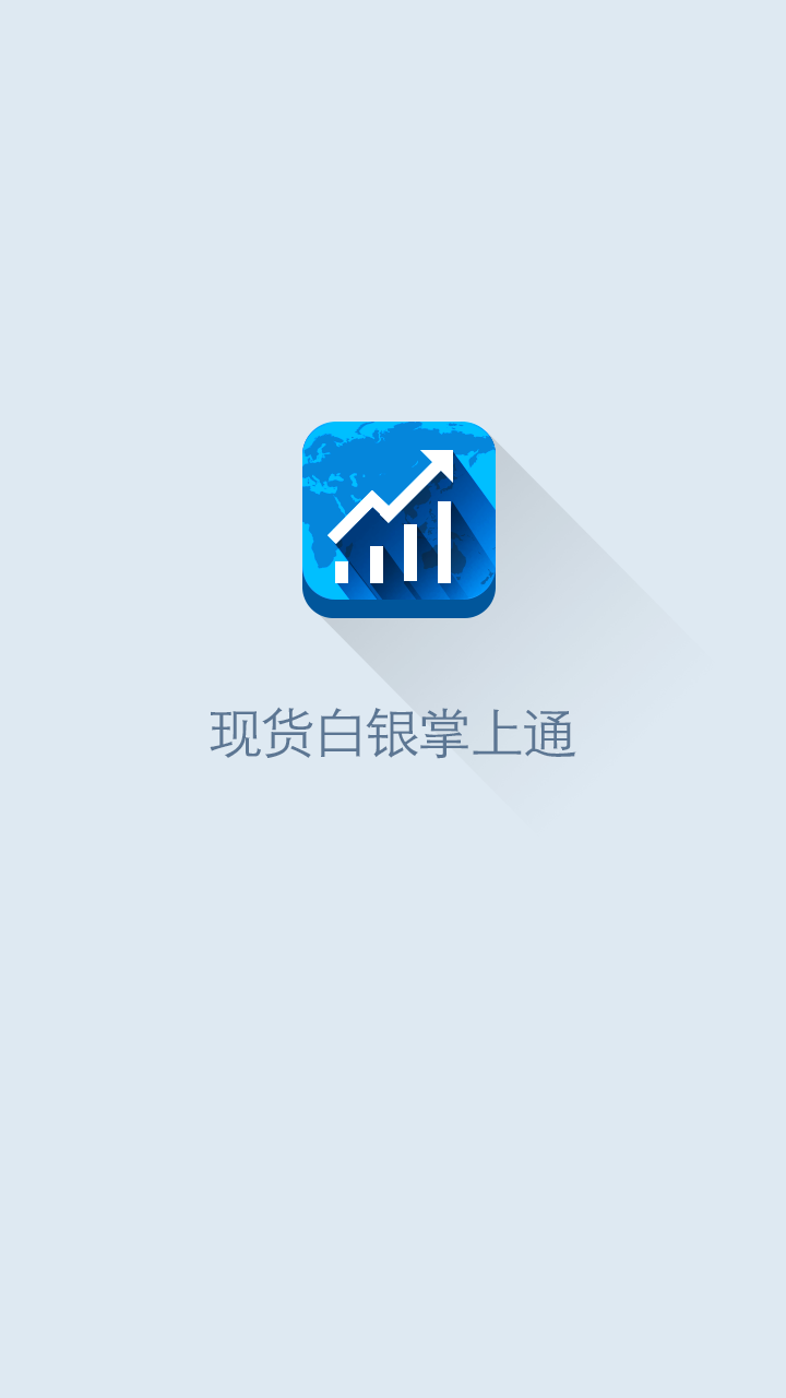 现货白银掌上通截图5