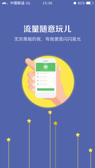 小娱WiFi截图3