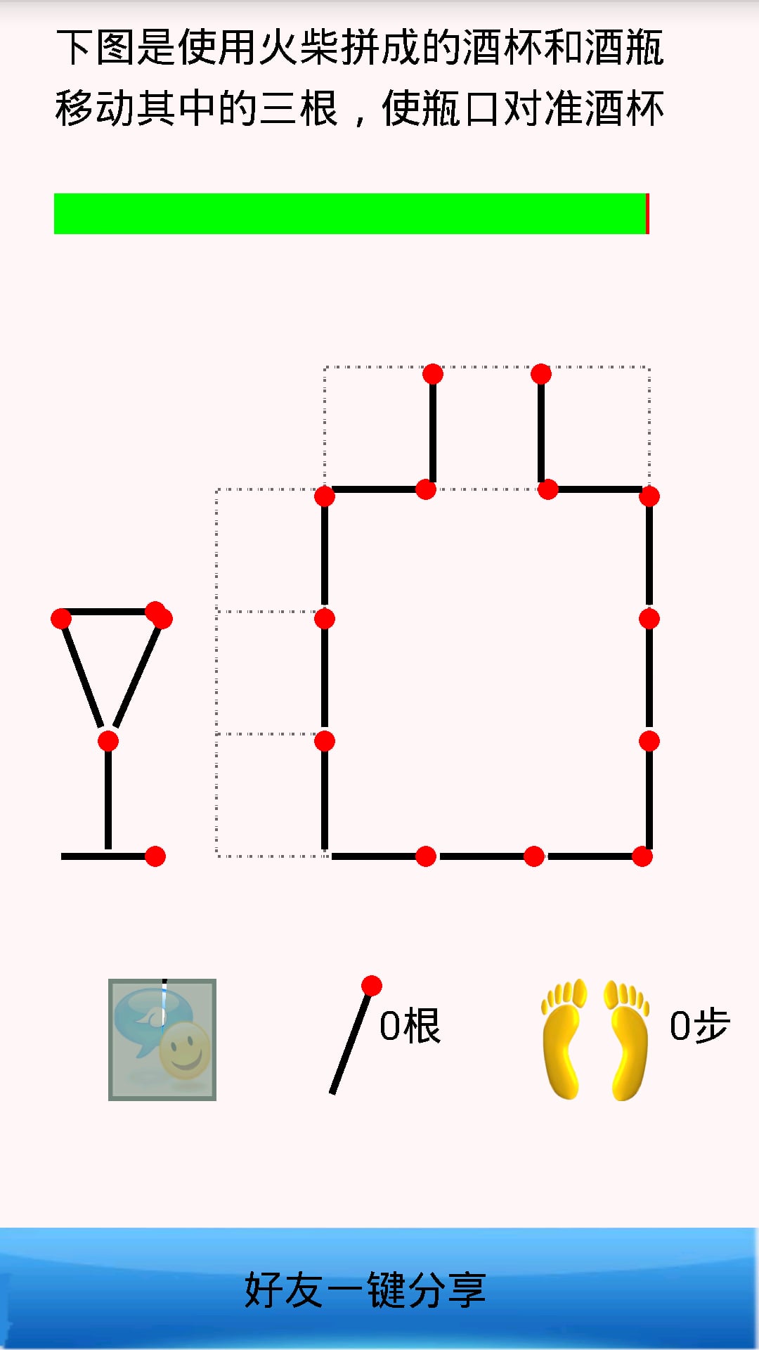 摆火柴棒儿截图1