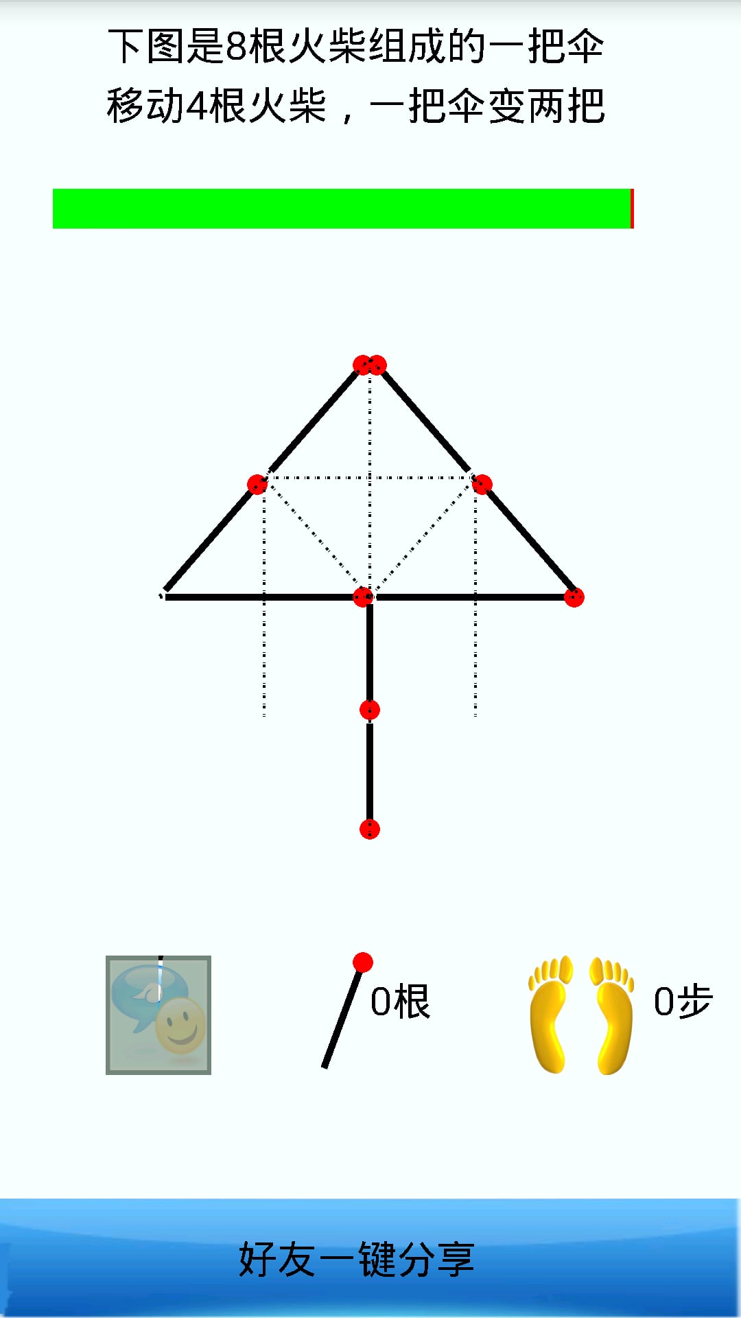 摆火柴棒儿截图5