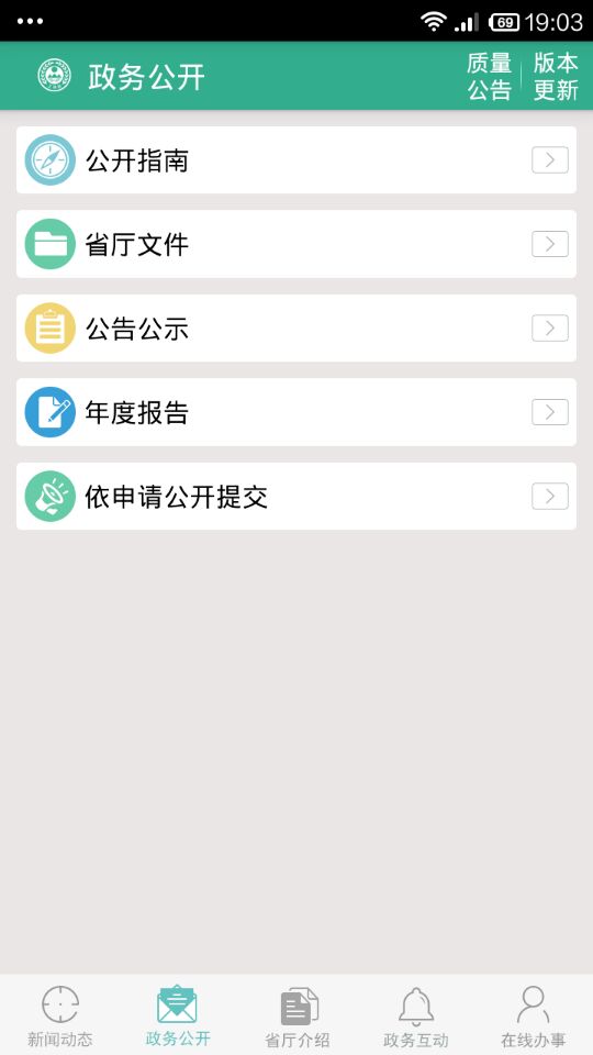 四川省环境保护厅截图2