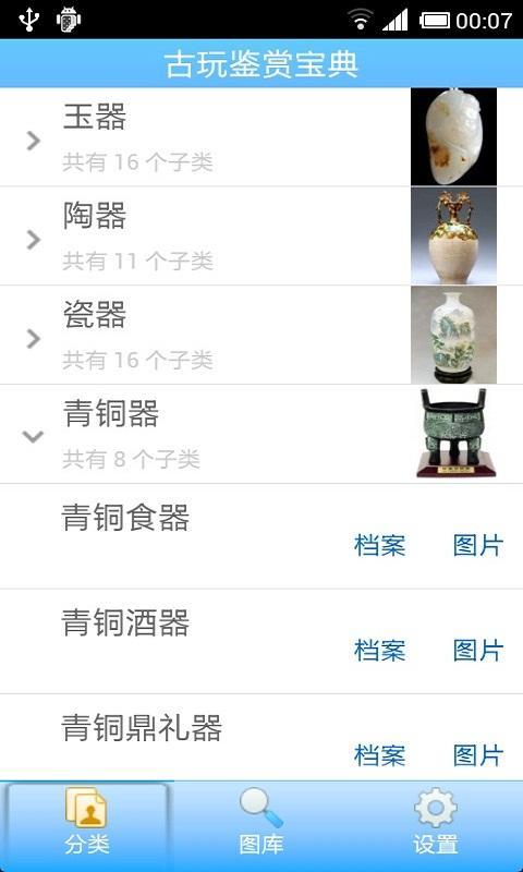 古玩鉴赏宝典截图1