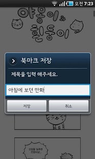 모두의 웹툰截图5