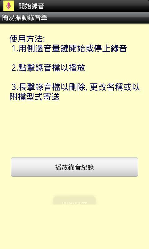 簡易振動錄音筆截图1