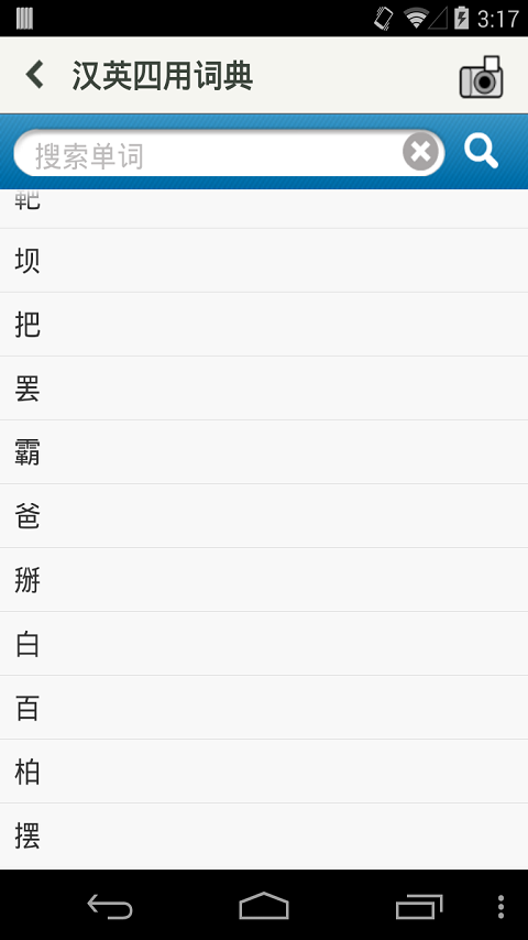 汉英四用词典截图2