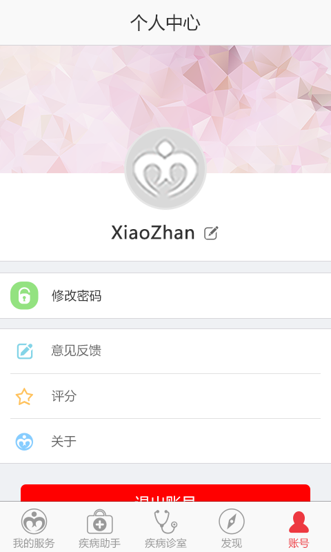 子宫肌瘤助手截图5