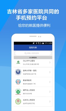 吉大一院集团截图