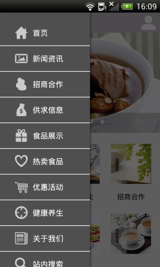 中国长寿食品截图9