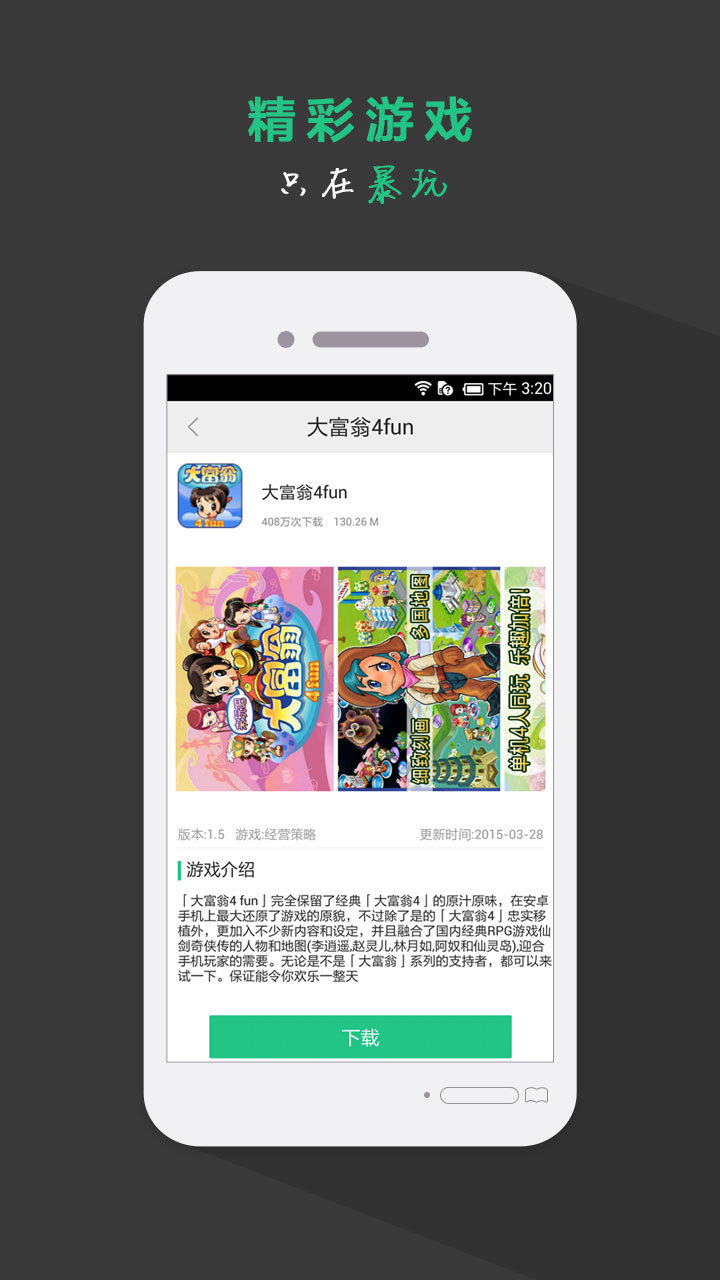 暴玩截图3