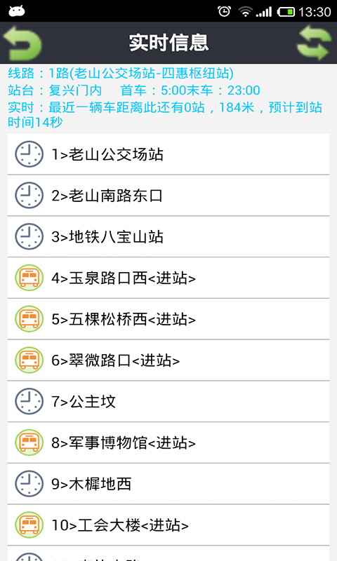 实时公交(北京)截图4