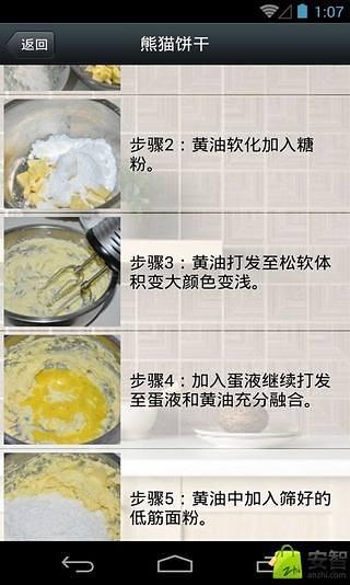 饼干做法大全截图3