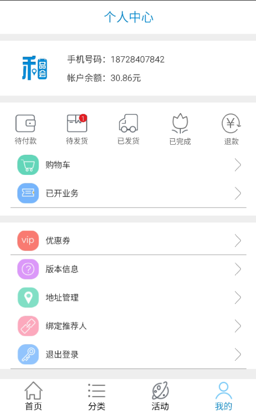 和品会微店截图5