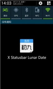状态栏农历日期截图5