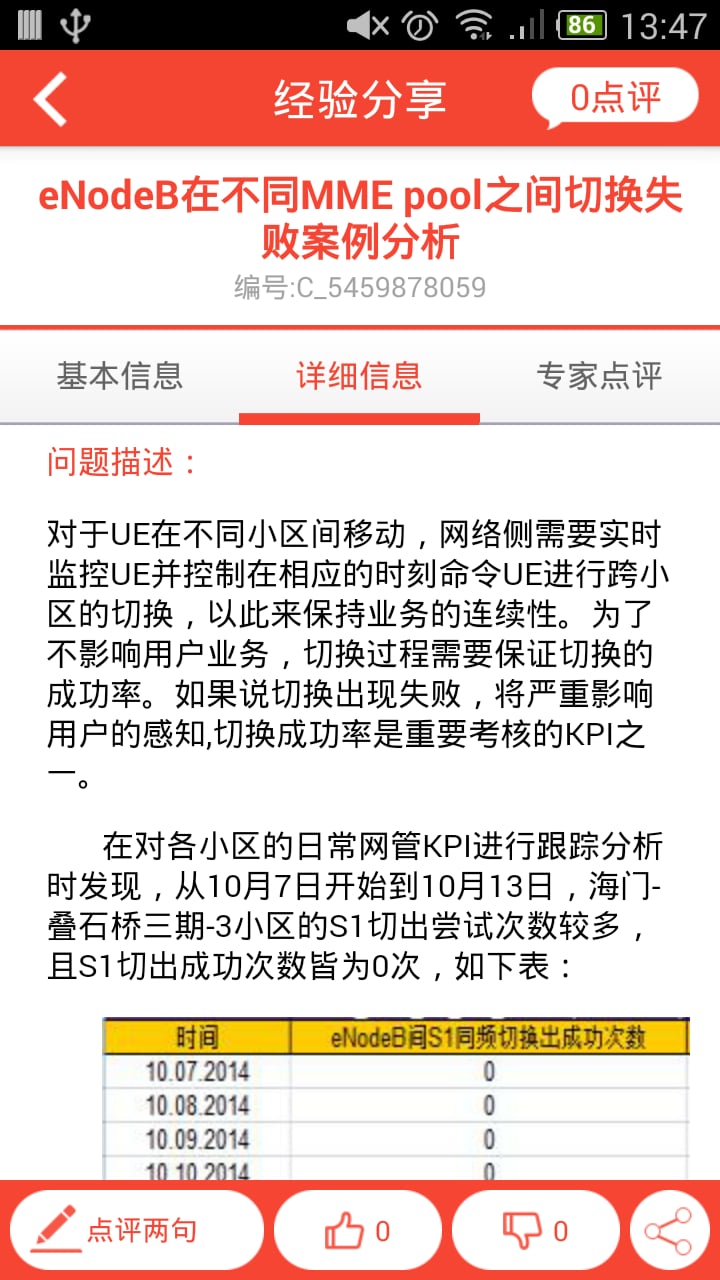 eTAC技术支持平台截图3