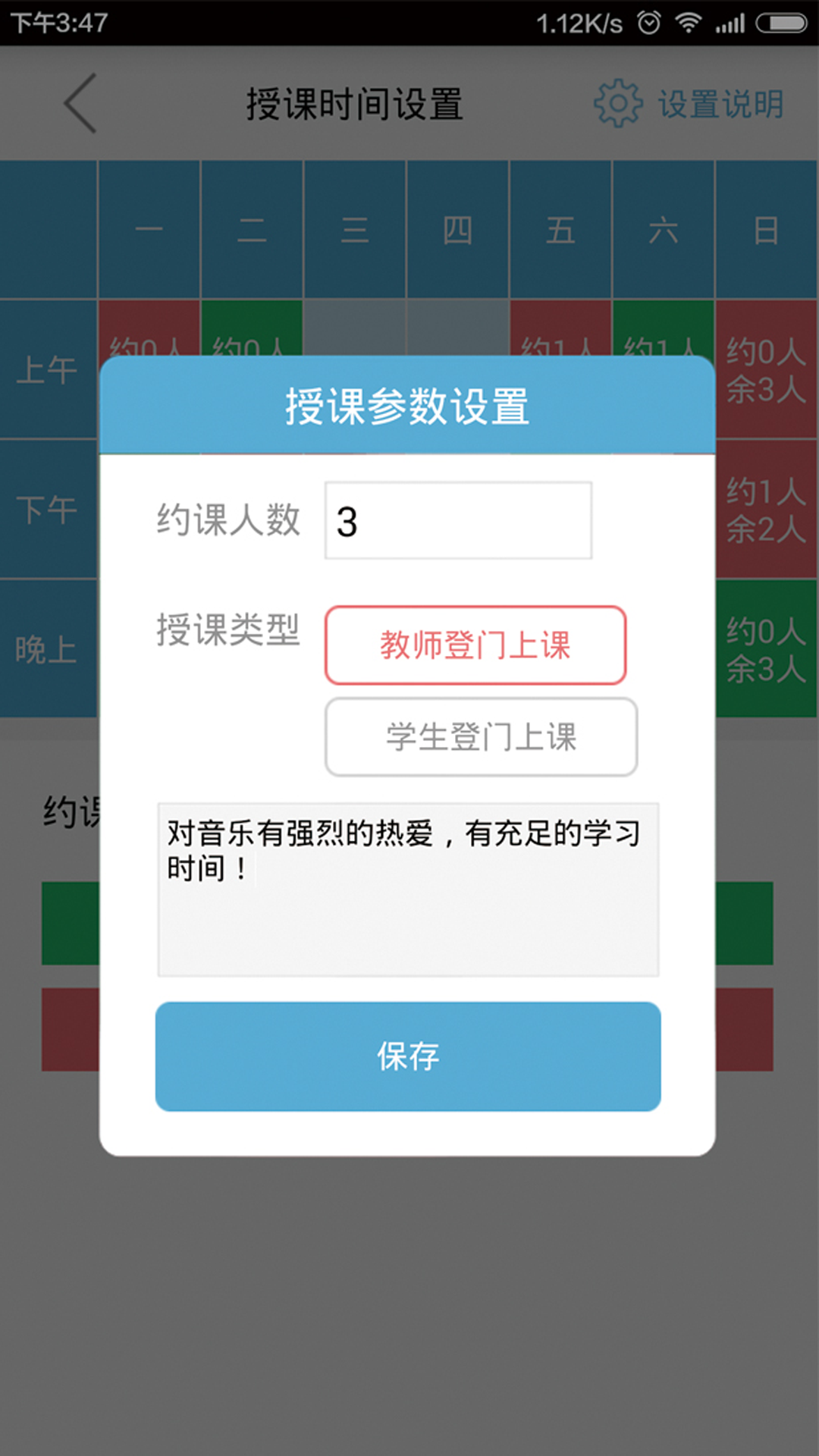 音乐恋教师端截图5