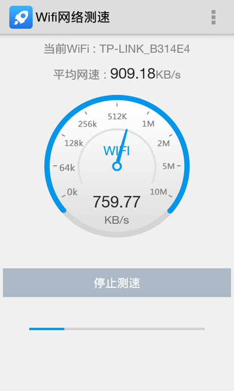 Wifi网络测速截图2