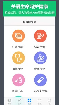 耳鼻喉专家截图