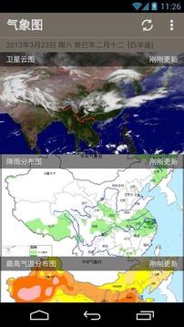 素朴天气截图