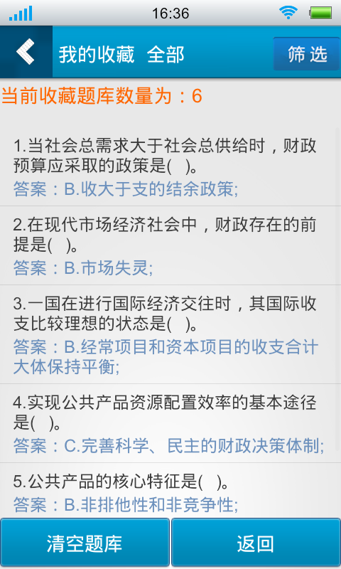 中级财政税收考试星题库截图3