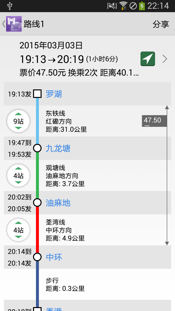 香港地铁通截图3
