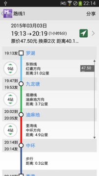 香港地铁通截图