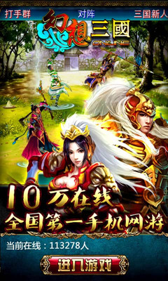 幻想三国android截图3