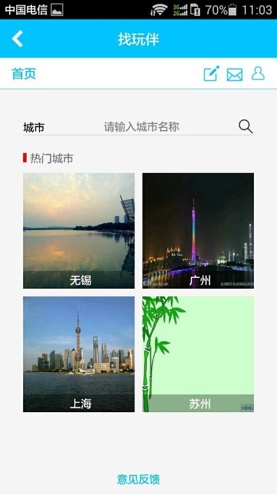 呼我旅行截图5