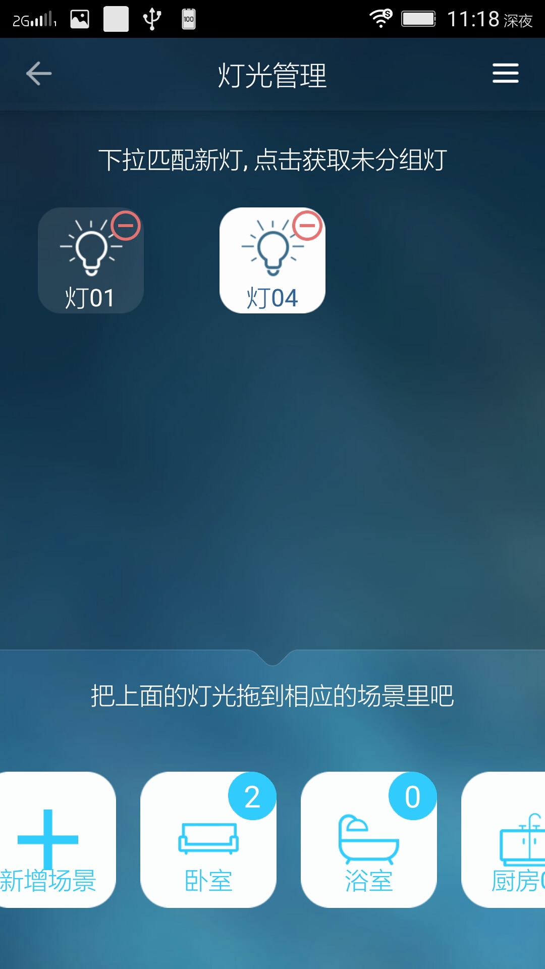 小智点灯截图2