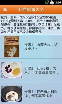 补血食谱大全截图