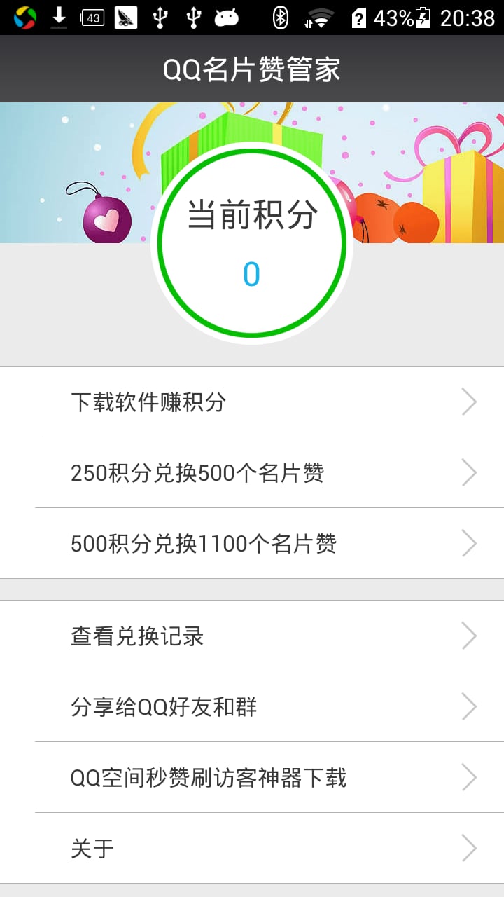 QQ名片赞截图1