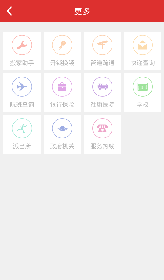 小区生活截图5