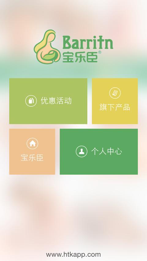 宝乐臣截图4