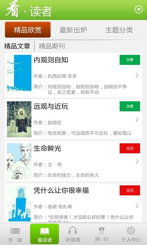 爱听读者截图2