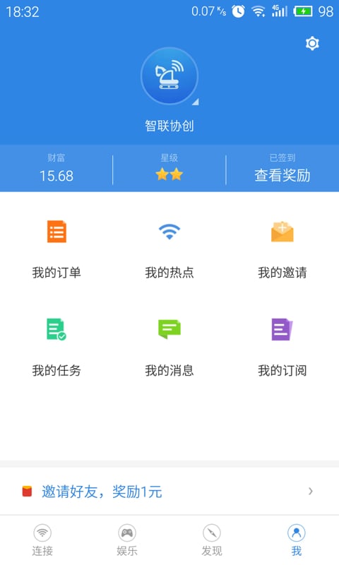 酷WiFi截圖預(yù)覽