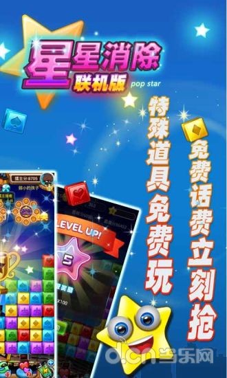 星星消除4截图5