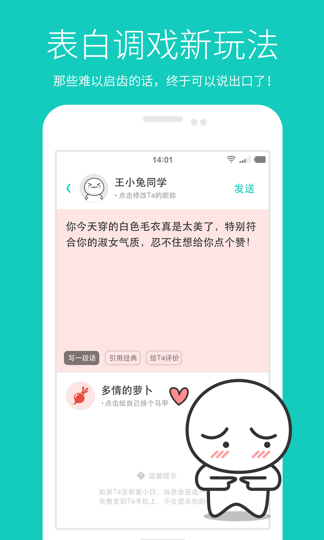 羞小白截图4