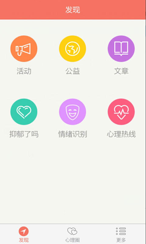 乐心理截图1