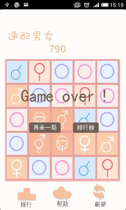 2048速配男女截图4