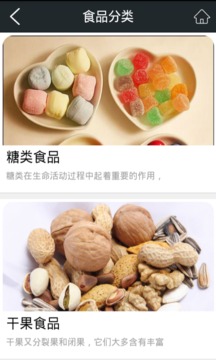 食品加工截图