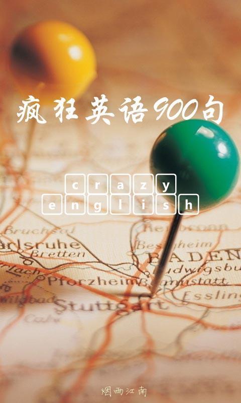 英语900句疯狂版截图1