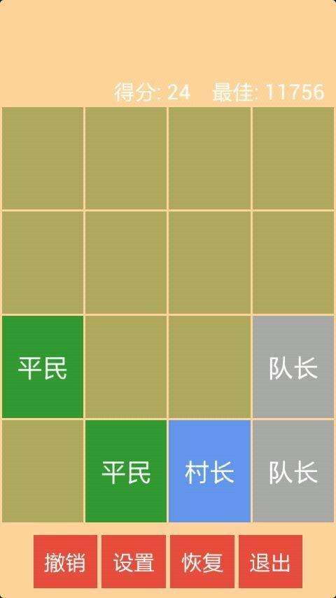 步步高升2048截图3